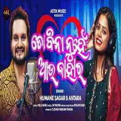 To Bina Nuhein Aau Kahara